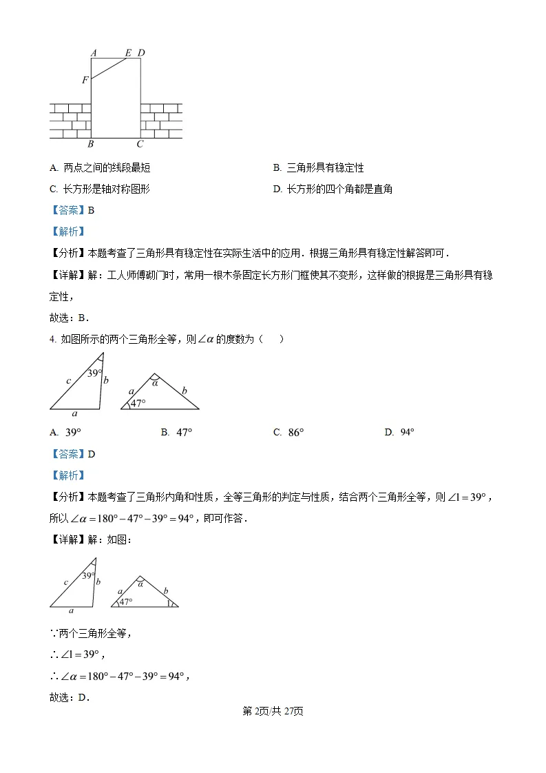 资料日常分享:湖滨八年级上数学月考试卷及解析-第9张图片-四季读书网 资料日常分享:湖滨八年级上数学月考试卷及解析-第9张图片-四季读书网