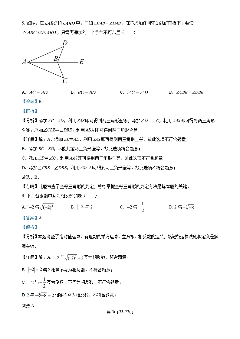 资料日常分享:湖滨八年级上数学月考试卷及解析-第10张图片-四季读书网 资料日常分享:湖滨八年级上数学月考试卷及解析-第10张图片-四季读书网