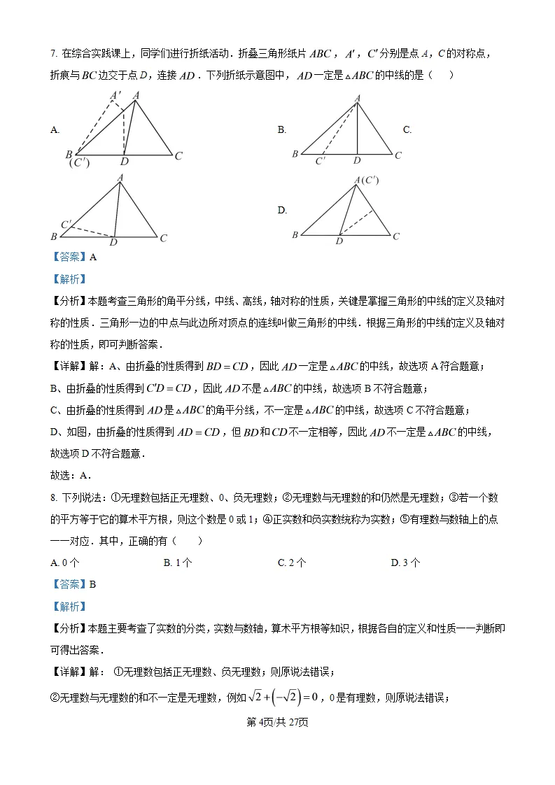 资料日常分享:湖滨八年级上数学月考试卷及解析-第11张图片-四季读书网 资料日常分享:湖滨八年级上数学月考试卷及解析-第11张图片-四季读书网