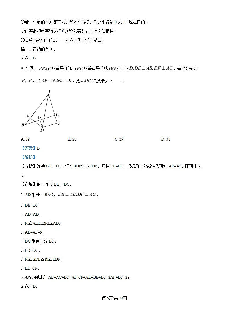 资料日常分享:湖滨八年级上数学月考试卷及解析-第12张图片-四季读书网 资料日常分享:湖滨八年级上数学月考试卷及解析-第12张图片-四季读书网