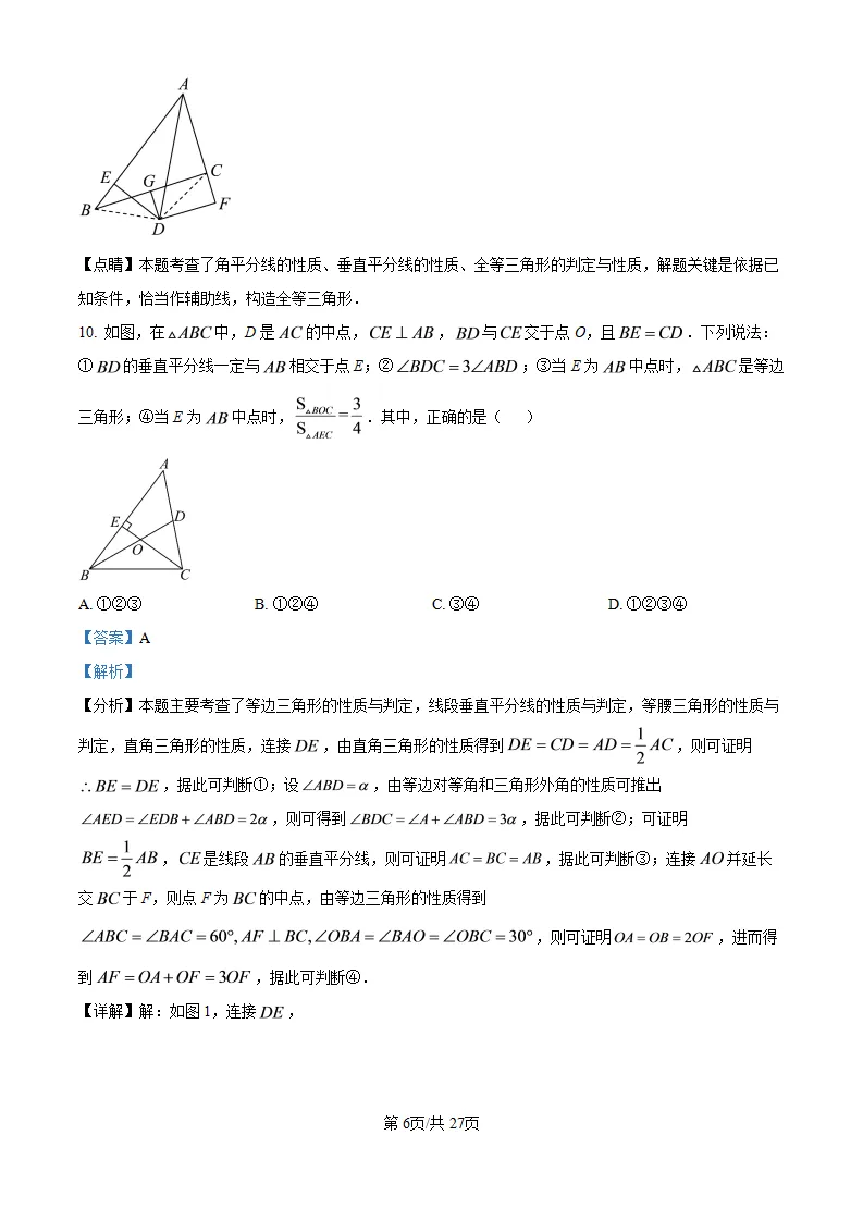 资料日常分享:湖滨八年级上数学月考试卷及解析-第13张图片-四季读书网 资料日常分享:湖滨八年级上数学月考试卷及解析-第13张图片-四季读书网