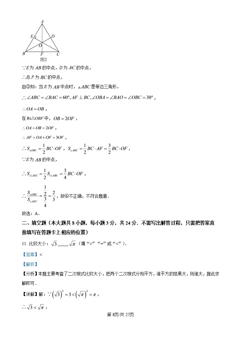 资料日常分享:湖滨八年级上数学月考试卷及解析-第15张图片-四季读书网 资料日常分享:湖滨八年级上数学月考试卷及解析-第15张图片-四季读书网