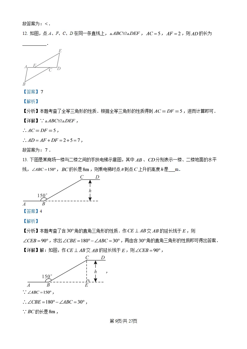 资料日常分享:湖滨八年级上数学月考试卷及解析-第16张图片-四季读书网 资料日常分享:湖滨八年级上数学月考试卷及解析-第16张图片-四季读书网