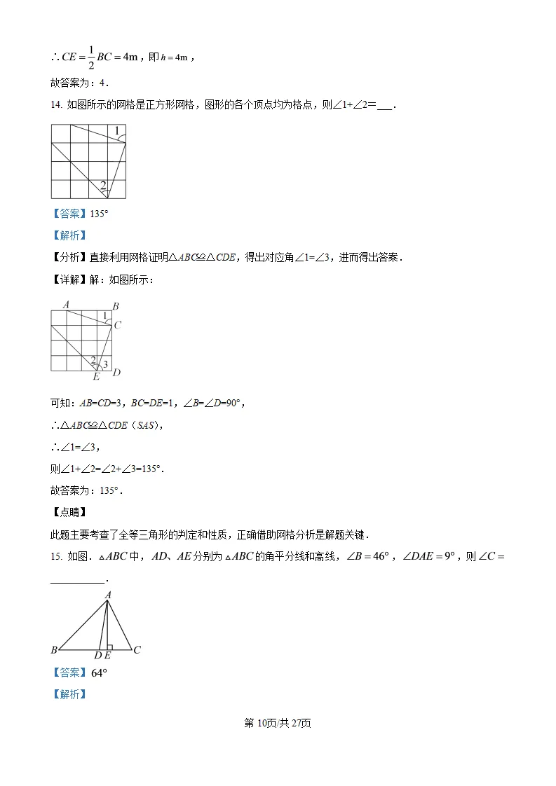 资料日常分享:湖滨八年级上数学月考试卷及解析-第17张图片-四季读书网 资料日常分享:湖滨八年级上数学月考试卷及解析-第17张图片-四季读书网