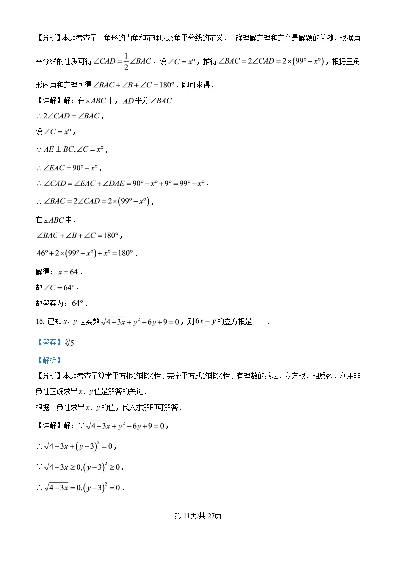 资料日常分享:湖滨八年级上数学月考试卷及解析-第18张图片-四季读书网 资料日常分享:湖滨八年级上数学月考试卷及解析-第18张图片-四季读书网