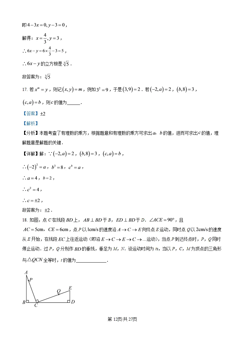 资料日常分享:湖滨八年级上数学月考试卷及解析-第19张图片-四季读书网 资料日常分享:湖滨八年级上数学月考试卷及解析-第19张图片-四季读书网