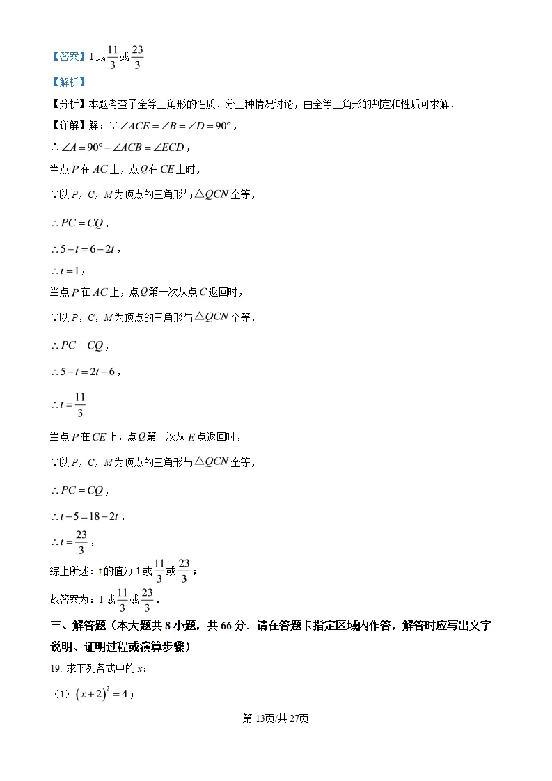 资料日常分享:湖滨八年级上数学月考试卷及解析-第20张图片-四季读书网 资料日常分享:湖滨八年级上数学月考试卷及解析-第20张图片-四季读书网