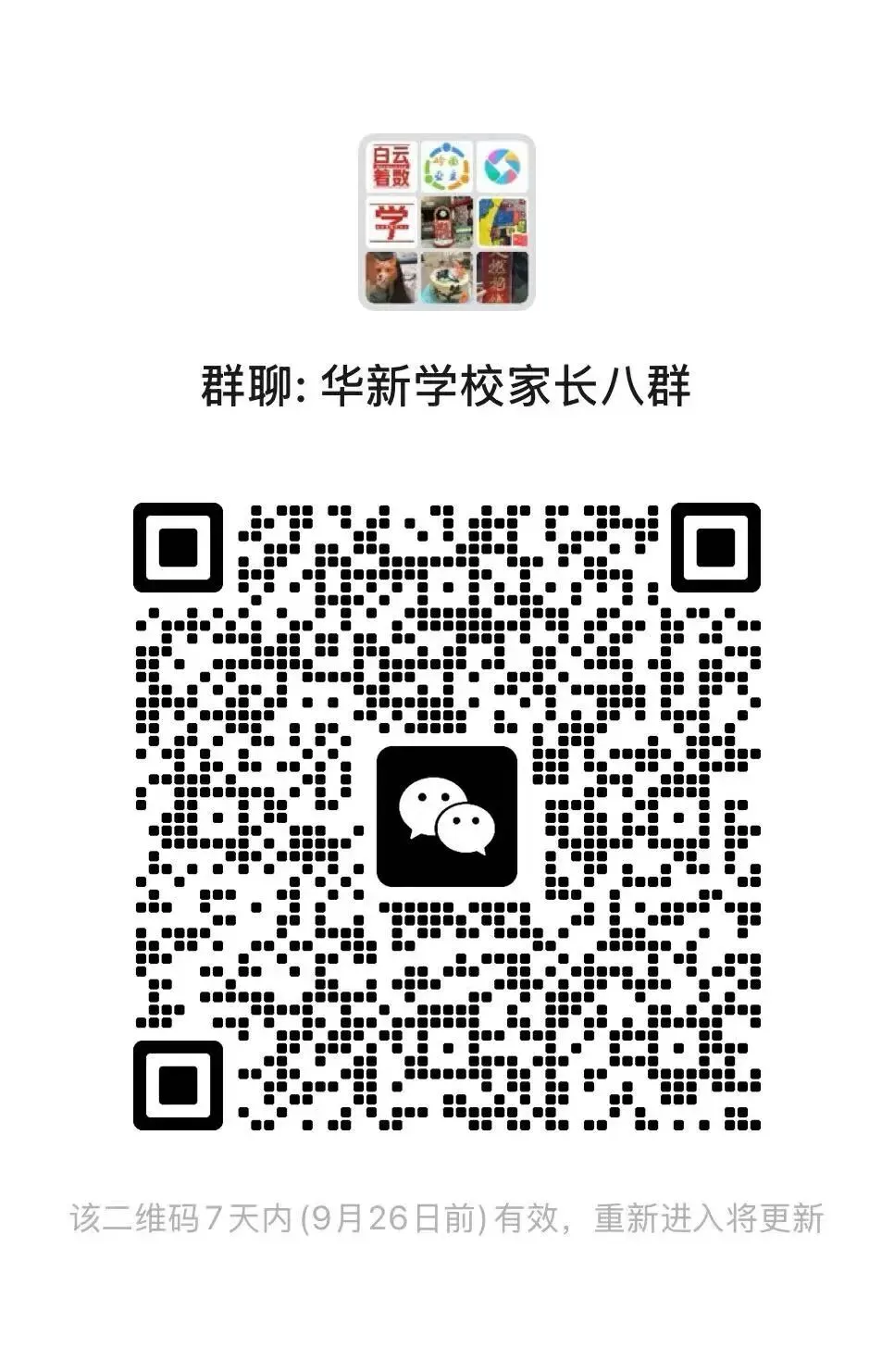 数字说话:华新学校,2026年中考成绩告诉你什么是白云区性价比之王!-第3张图片-四季读书网