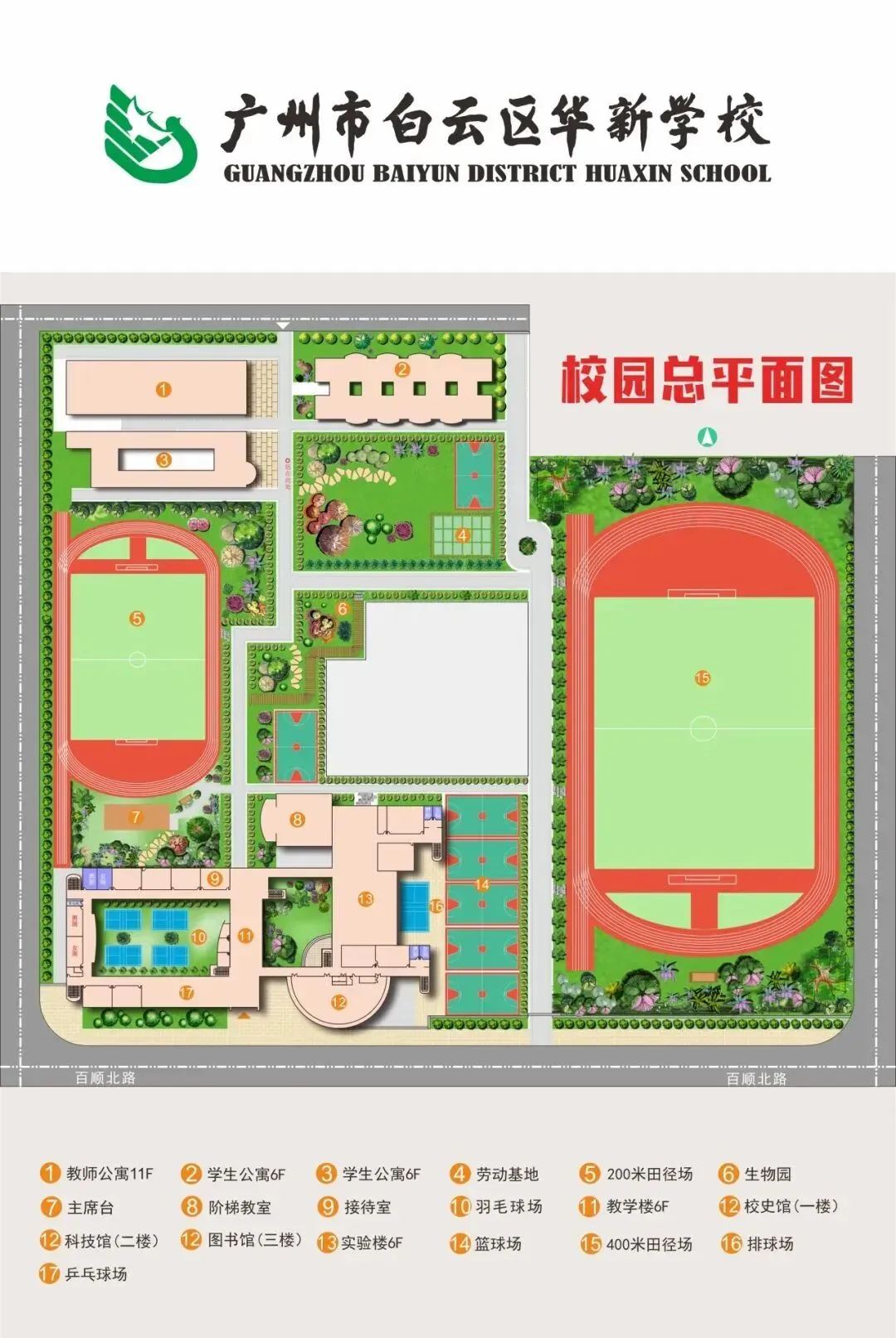 数字说话:华新学校,2026年中考成绩告诉你什么是白云区性价比之王!-第7张图片-四季读书网