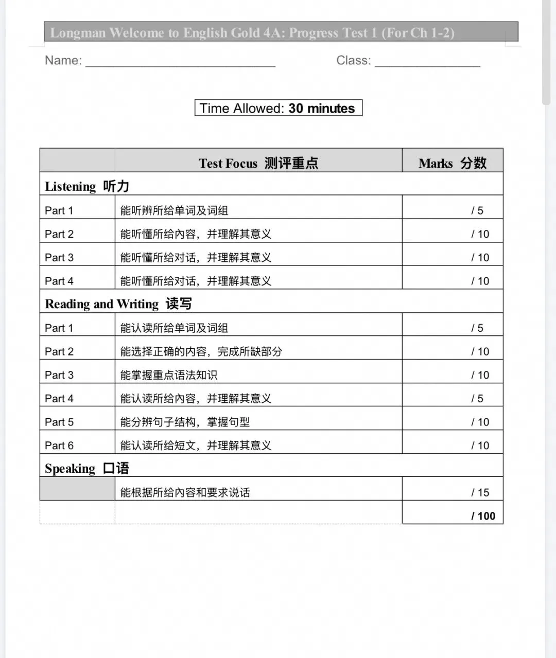 新思维原香港朗文4A1到2单元原版配套试卷+听力+答案-第1张图片-四季读书网