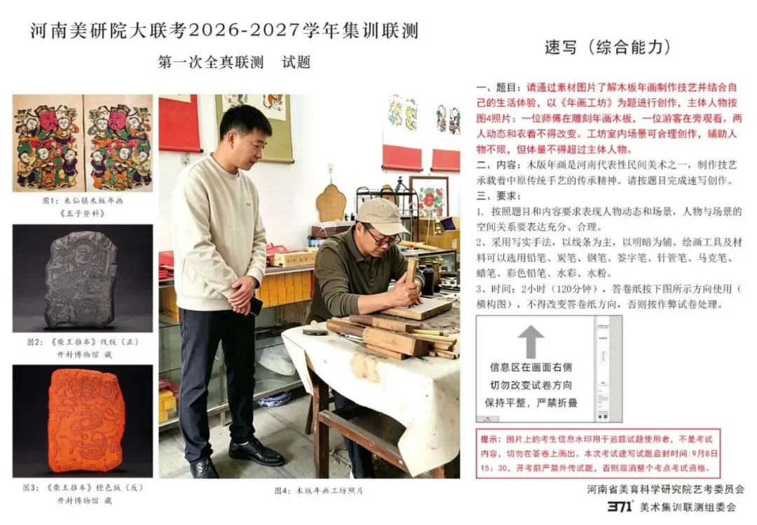 2026-2027学年河南美术一测优秀试卷选登-第78张图片-四季读书网 2026-2027学年河南美术一测优秀试卷选登-第78张图片-四季读书网