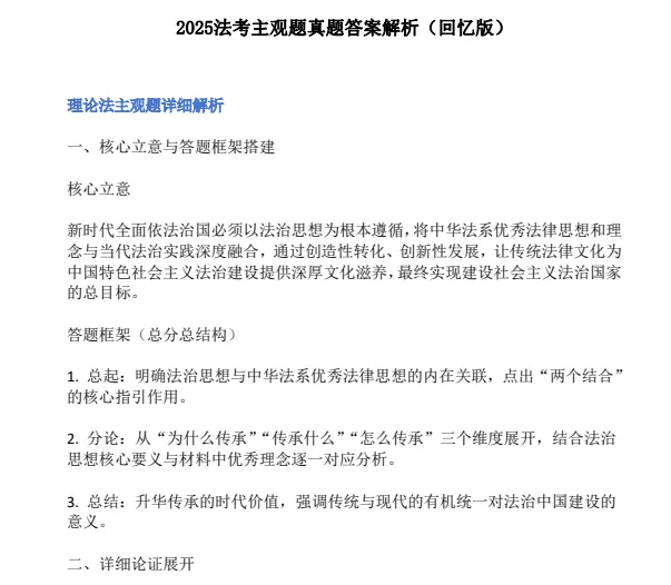 26法考历年真题PDF【主观题】试卷答案解析电子版2002-2025-第4张图片-四季读书网