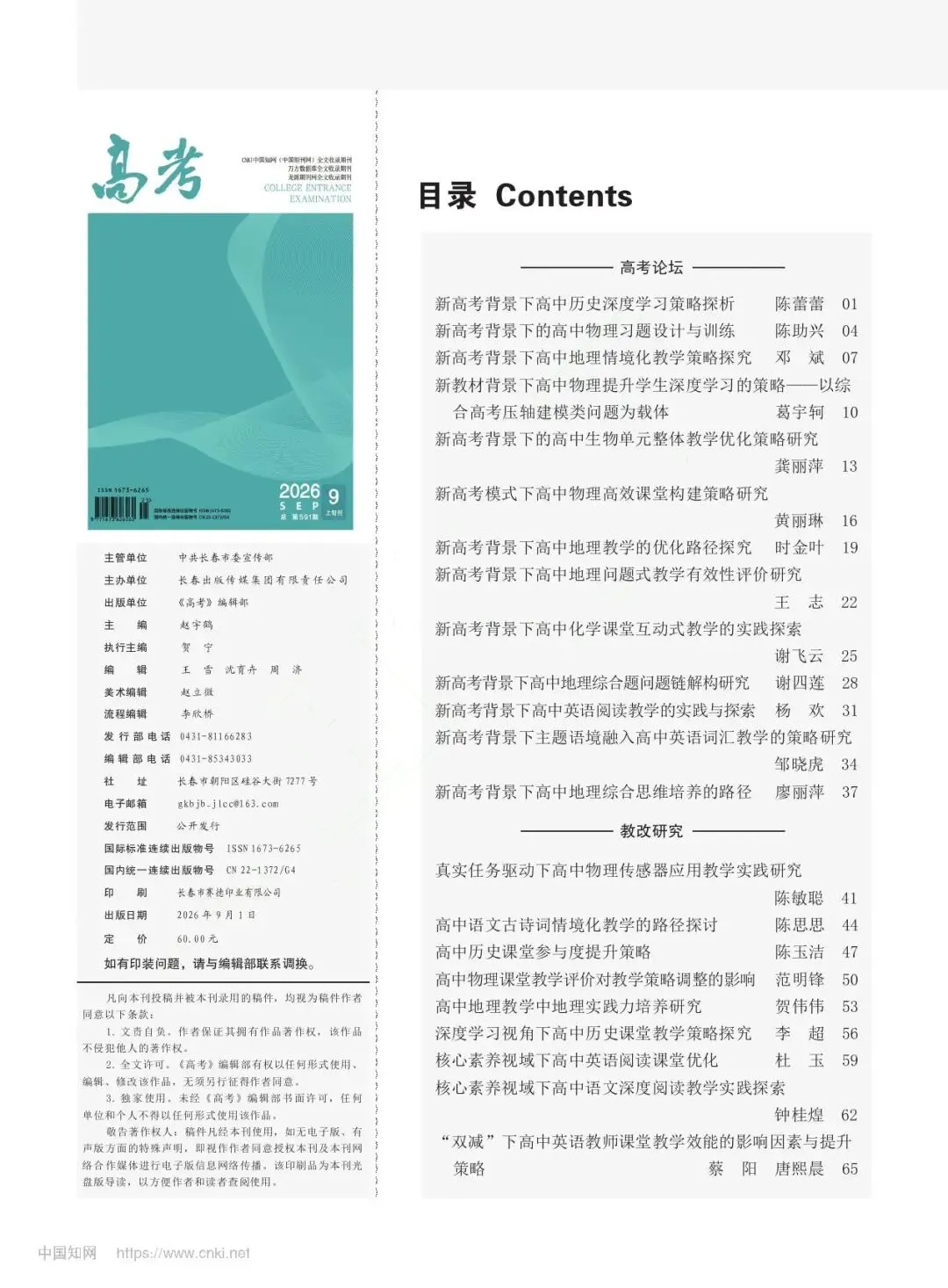 《高考》杂志投稿指南-第2张图片-四季读书网 《高考》杂志投稿指南-第2张图片-四季读书网