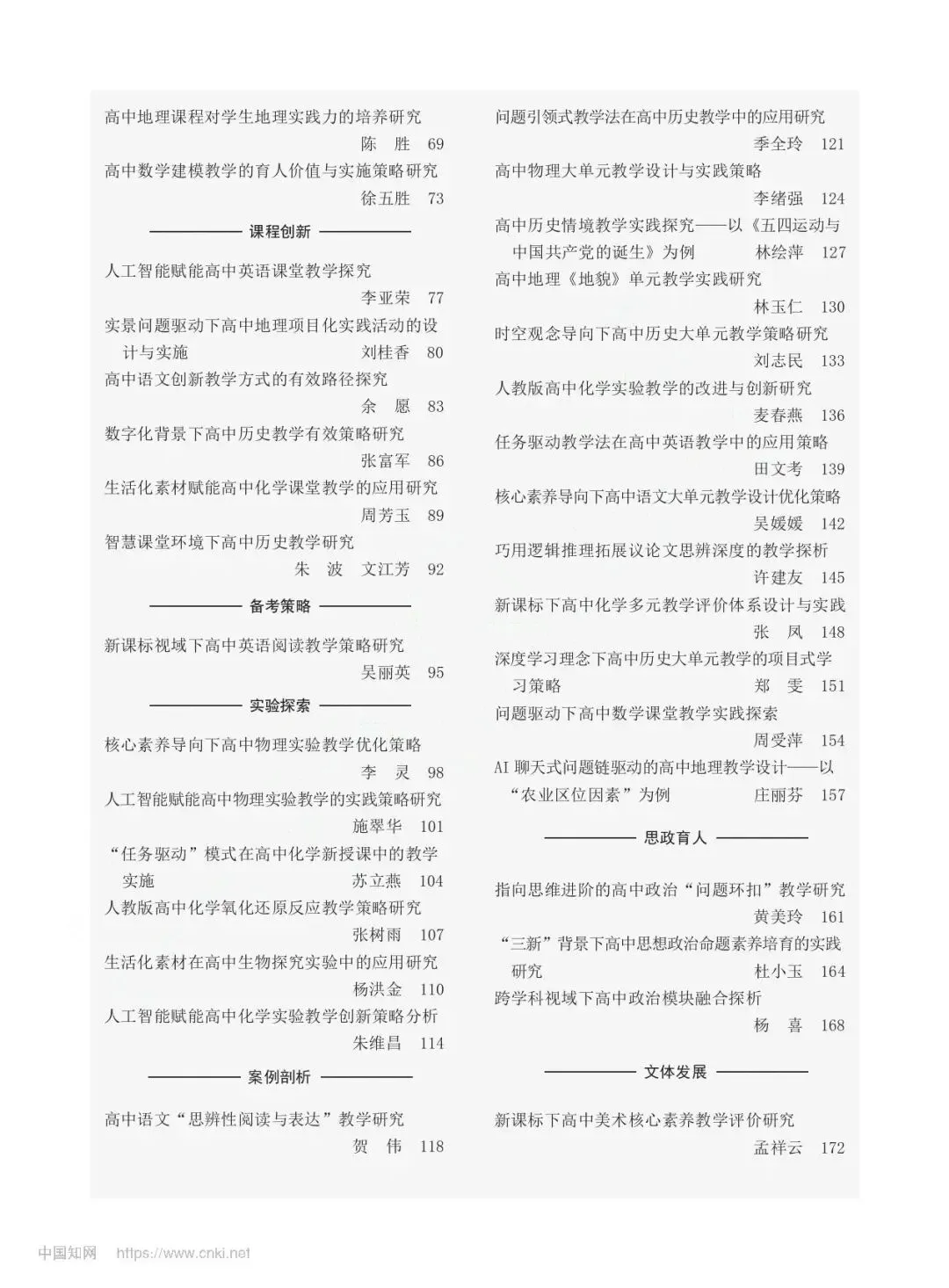 《高考》杂志投稿指南-第3张图片-四季读书网 《高考》杂志投稿指南-第3张图片-四季读书网