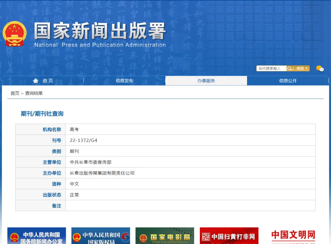 《高考》杂志投稿指南-第4张图片-四季读书网 《高考》杂志投稿指南-第4张图片-四季读书网