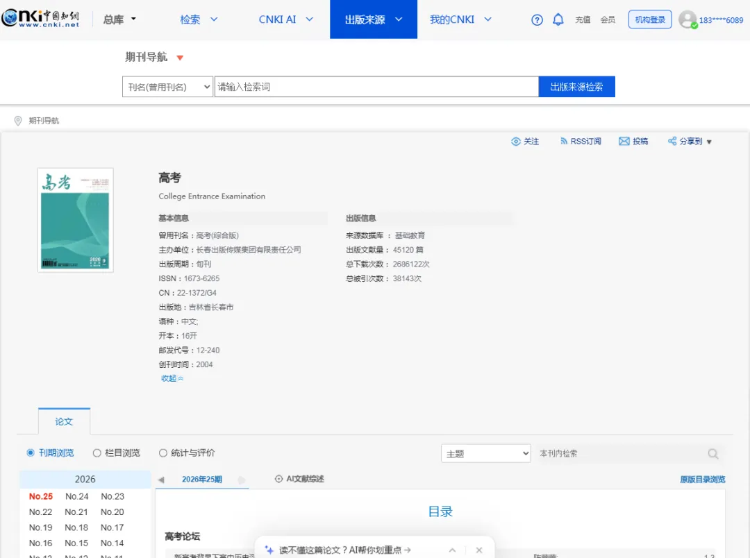 《高考》杂志投稿指南-第5张图片-四季读书网 《高考》杂志投稿指南-第5张图片-四季读书网