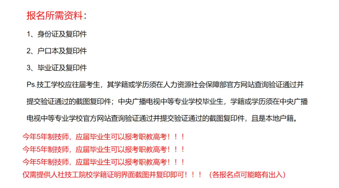 江苏职教高考报名流程-第1张图片-四季读书网