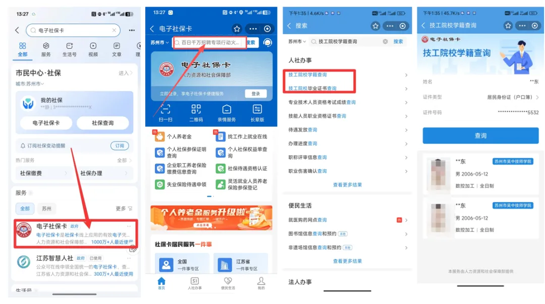 江苏职教高考报名流程-第3张图片-四季读书网