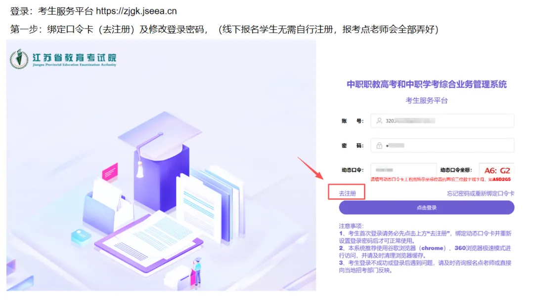 江苏职教高考报名流程-第4张图片-四季读书网