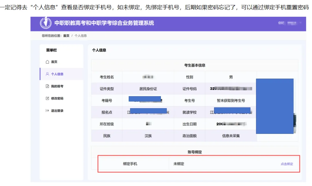 江苏职教高考报名流程-第5张图片-四季读书网