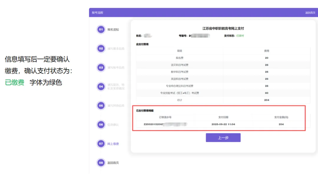 江苏职教高考报名流程-第7张图片-四季读书网
