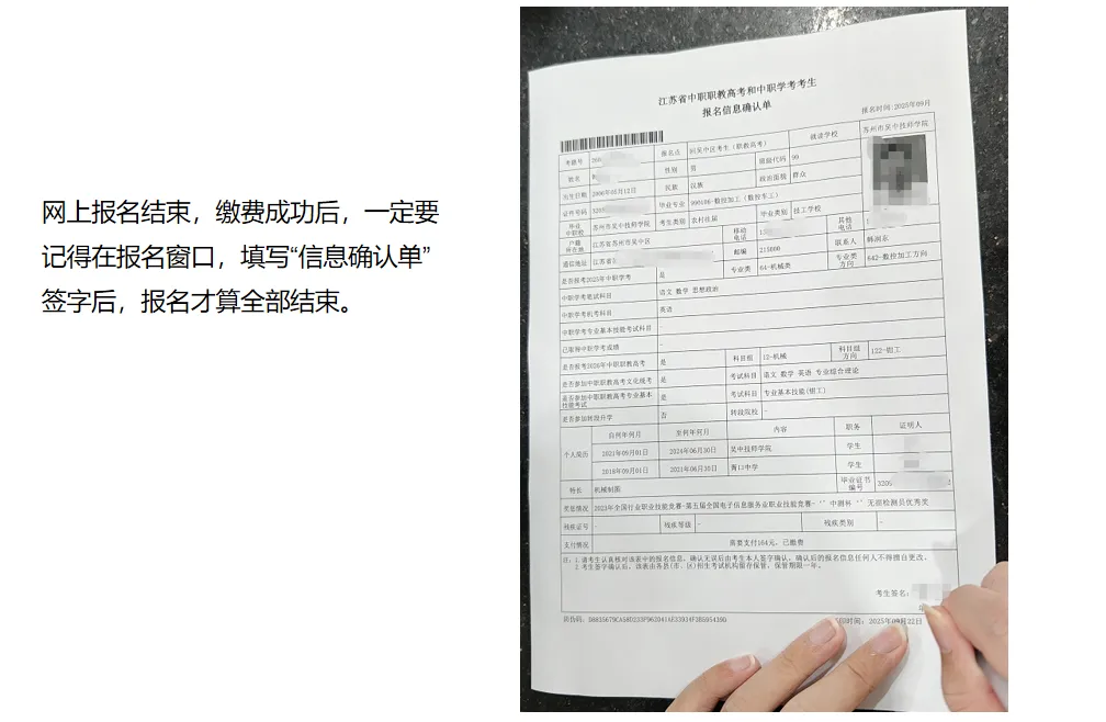 江苏职教高考报名流程-第9张图片-四季读书网
