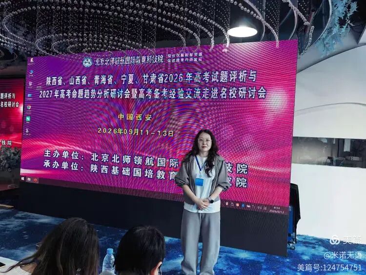 2026年高考试题评析及2027年高考命题趋势参会感悟-第5张图片-四季读书网 2026年高考试题评析及2027年高考命题趋势参会感悟-第5张图片-四季读书网