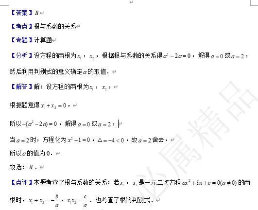 【中考数学】来挑战!每日死磕一道题(188)-第5张图片-四季读书网
