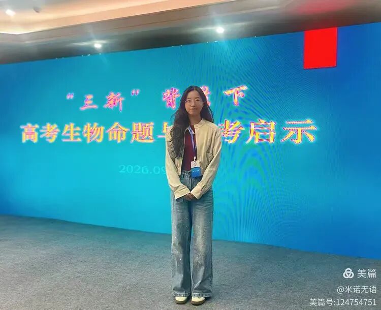 2026年高考试题评析及2027年高考命题趋势参会感悟-第11张图片-四季读书网 2026年高考试题评析及2027年高考命题趋势参会感悟-第11张图片-四季读书网