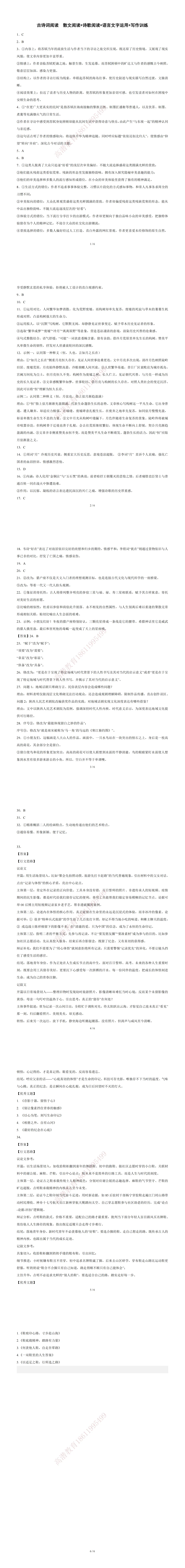 高考语文阅读进阶综合训练试题-第5张图片-四季读书网