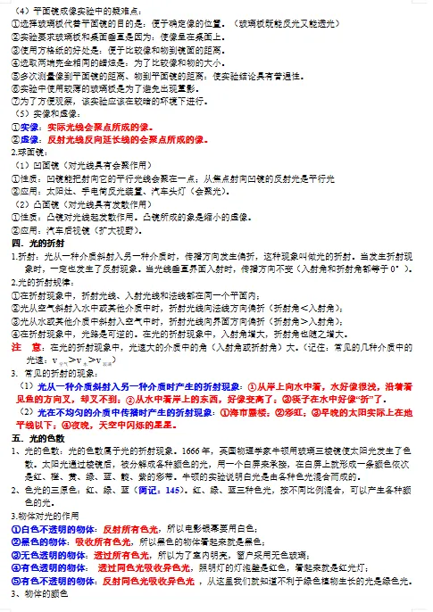 物理中考复习基础知识与核心素养精练-第4张图片-四季读书网