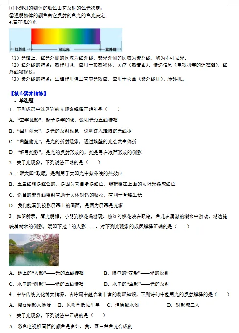 物理中考复习基础知识与核心素养精练-第5张图片-四季读书网