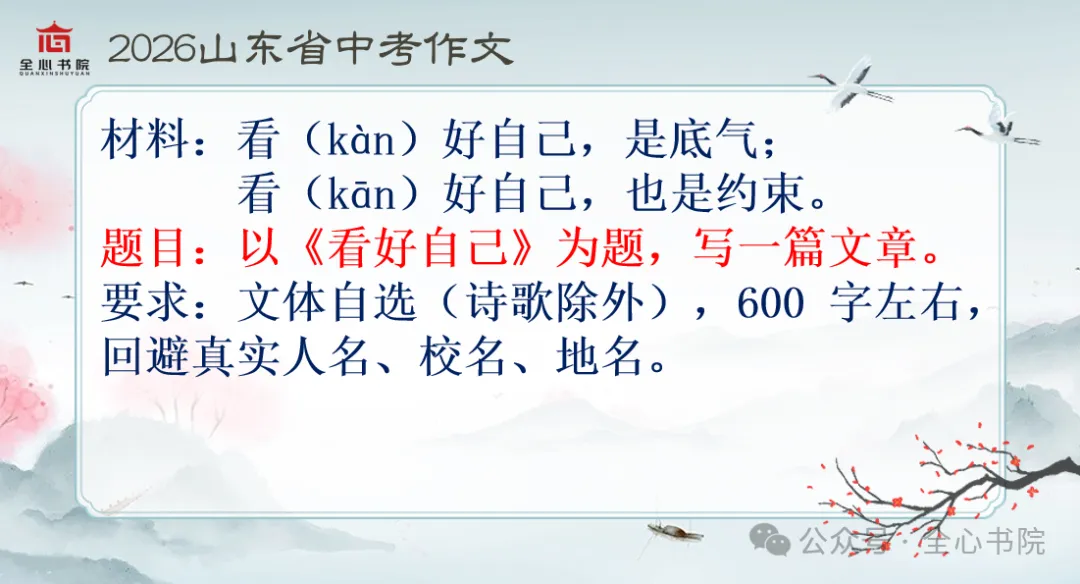 2026中考写作|看好自己|黄振翔-第2张图片-四季读书网