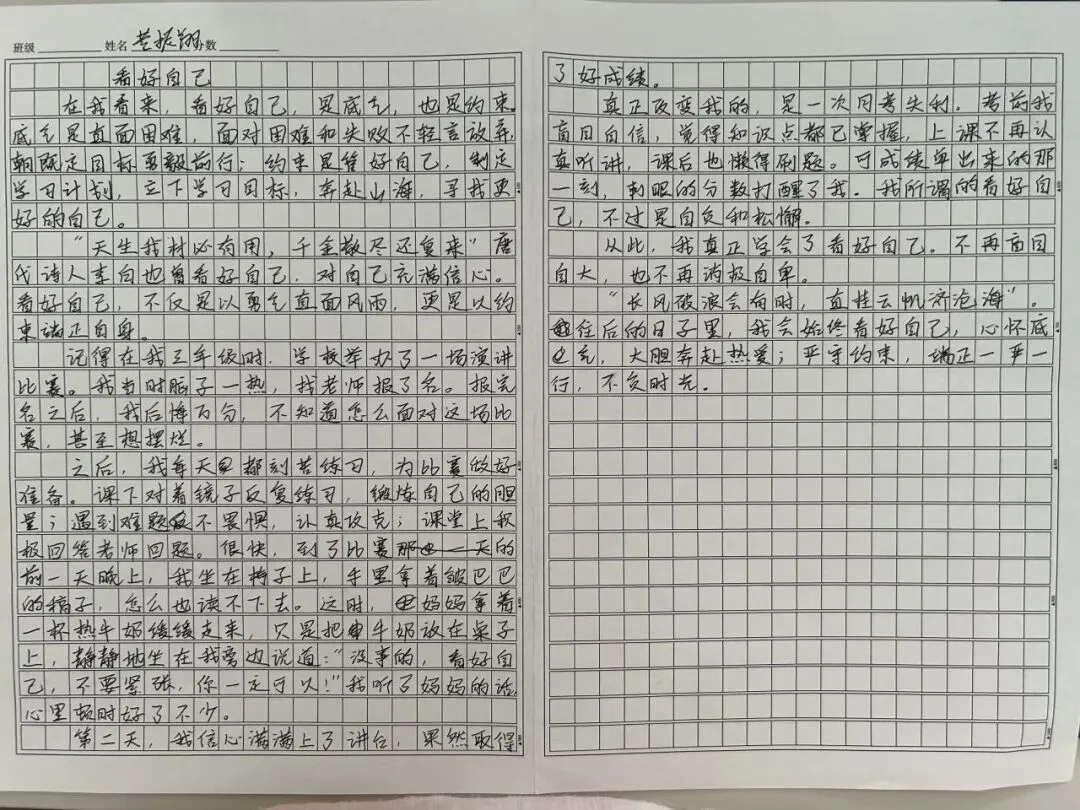 2026中考写作|看好自己|黄振翔-第4张图片-四季读书网