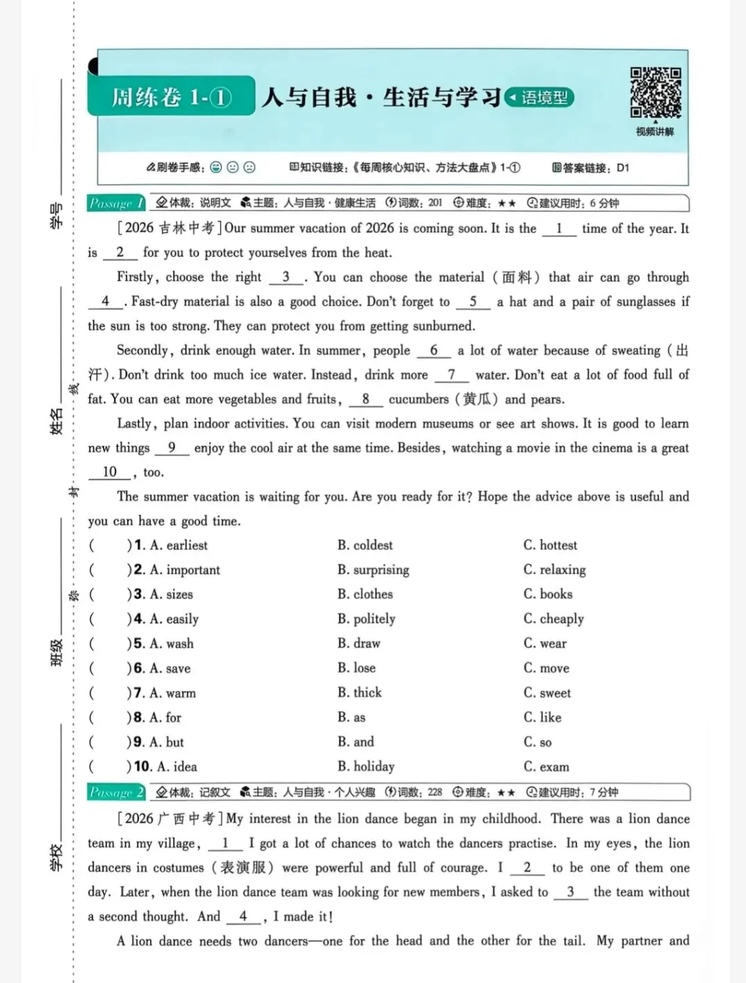 备考2027年中考英语真题分类周周练-第1张图片-四季读书网
