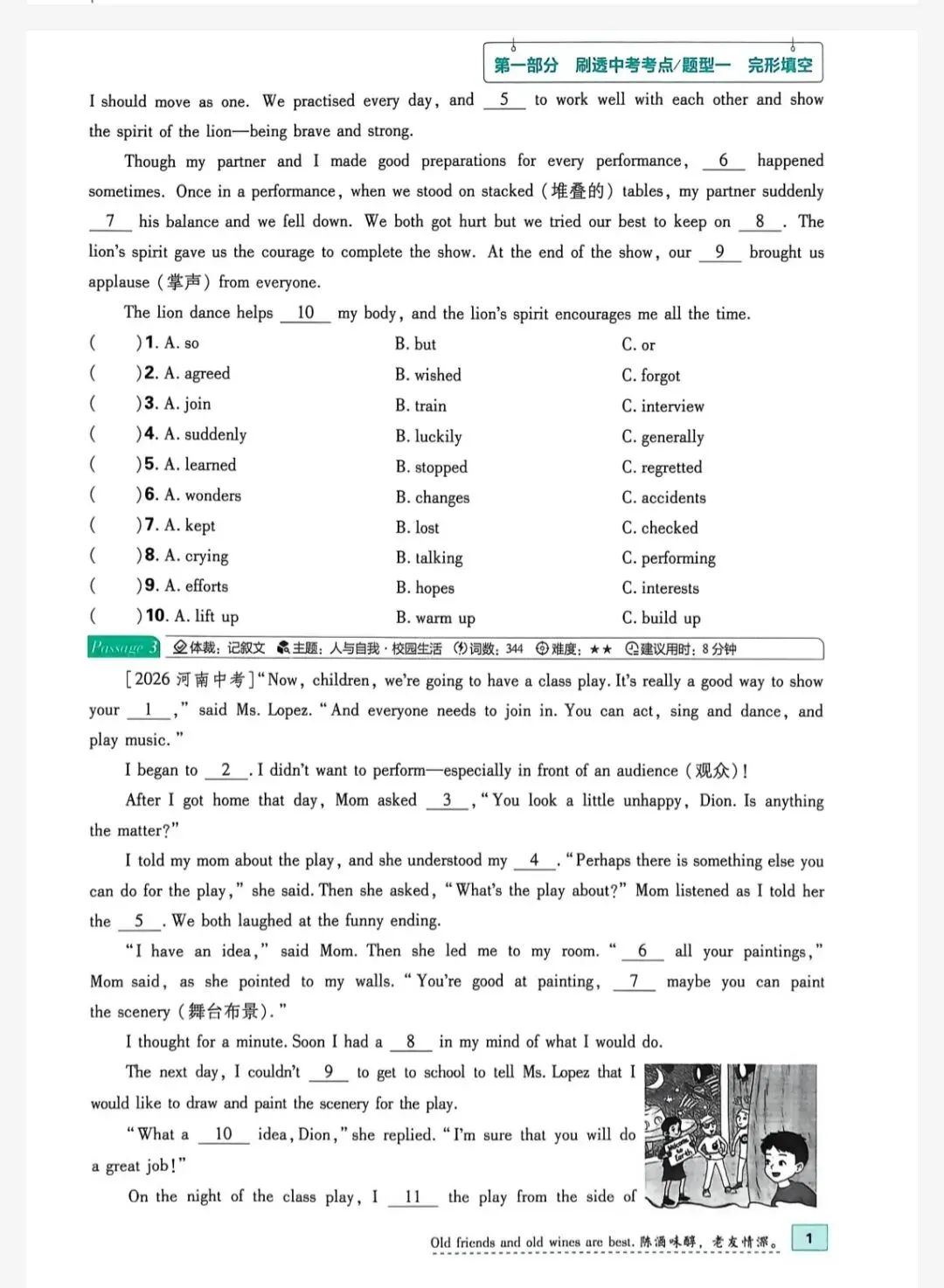 备考2027年中考英语真题分类周周练-第2张图片-四季读书网