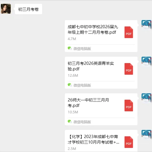 初三月考倒计时!成都名校真题免费领,考前吃透才不慌!-第7张图片-四季读书网 初三月考倒计时!成都名校真题免费领,考前吃透才不慌!-第7张图片-四季读书网