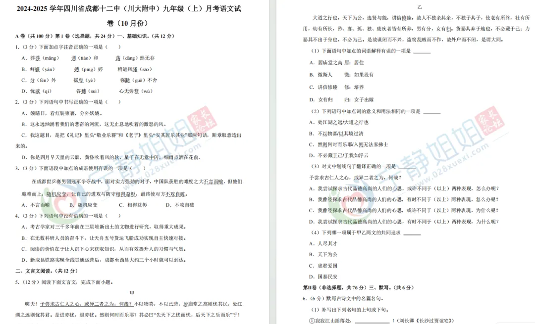 初三月考倒计时!成都名校真题免费领,考前吃透才不慌!-第10张图片-四季读书网 初三月考倒计时!成都名校真题免费领,考前吃透才不慌!-第10张图片-四季读书网
