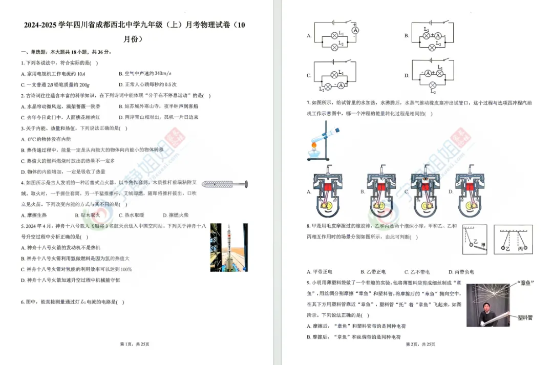 初三月考倒计时!成都名校真题免费领,考前吃透才不慌!-第11张图片-四季读书网 初三月考倒计时!成都名校真题免费领,考前吃透才不慌!-第11张图片-四季读书网