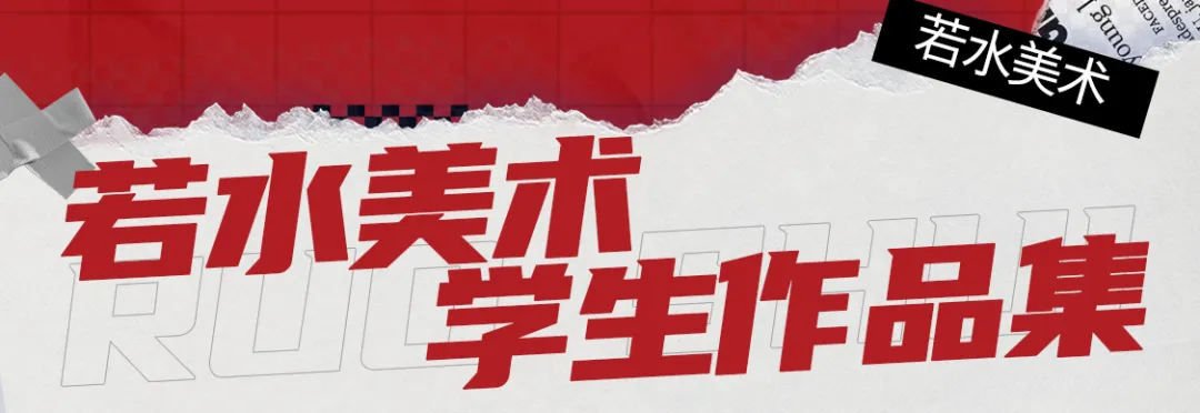 2026-2027学年河南美术一测优秀试卷选登-第246张图片-四季读书网 2026-2027学年河南美术一测优秀试卷选登-第246张图片-四季读书网