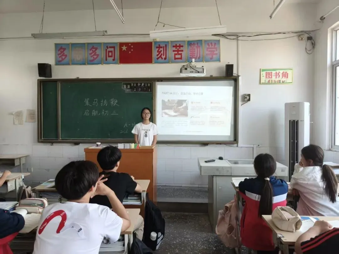 策马扬鞭,启航初三 ——九年级一班开学收心励志主题班会-第4张图片-四季读书网