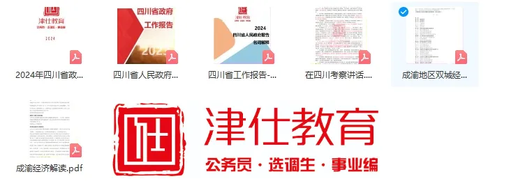 【真题资料免费领】四川紧缺选调真题&最新备考资料包-第9张图片-四季读书网
