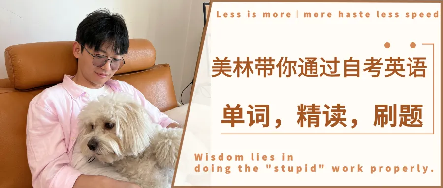 自考英语真题逐句详解-2023年4月-【充分利用上班前的每一秒】-第1张图片-四季读书网