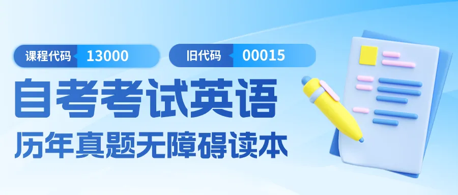 自考英语真题逐句详解-2023年4月-【充分利用上班前的每一秒】-第2张图片-四季读书网