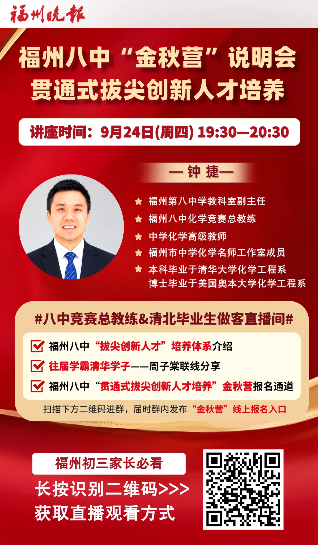 初三家长必看!福州八中首届“金秋营”启动,贯通培养直指C9-第2张图片-四季读书网 初三家长必看!福州八中首届“金秋营”启动,贯通培养直指C9-第2张图片-四季读书网