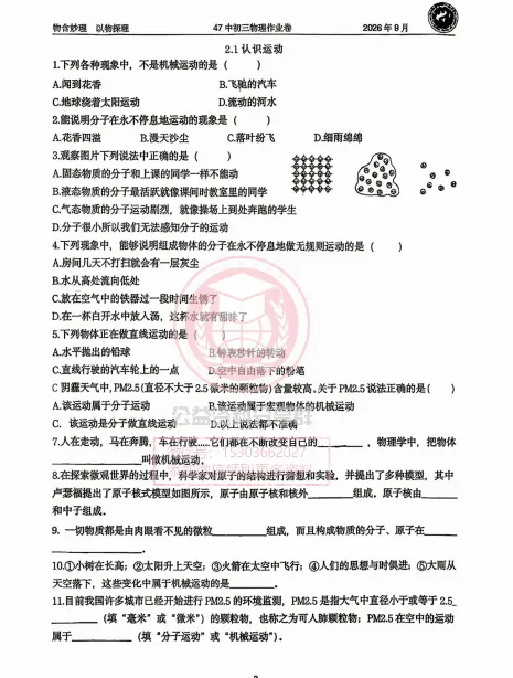 【初三/八上】2026年哈47八(上)物理·作业卷(1.3-2.1)-第4张图片-四季读书网 【初三/八上】2026年哈47八(上)物理·作业卷(1.3-2.1)-第4张图片-四季读书网