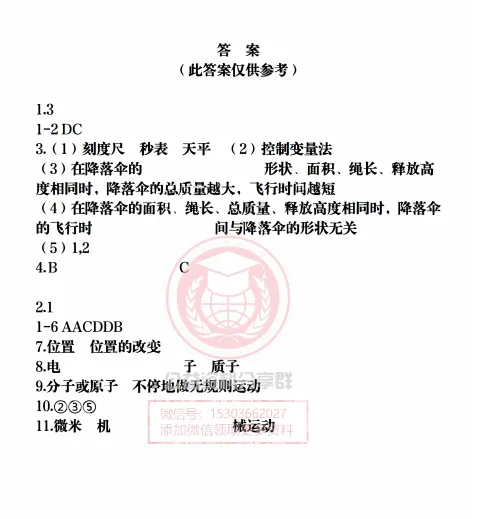 【初三/八上】2026年哈47八(上)物理·作业卷(1.3-2.1)-第5张图片-四季读书网 【初三/八上】2026年哈47八(上)物理·作业卷(1.3-2.1)-第5张图片-四季读书网