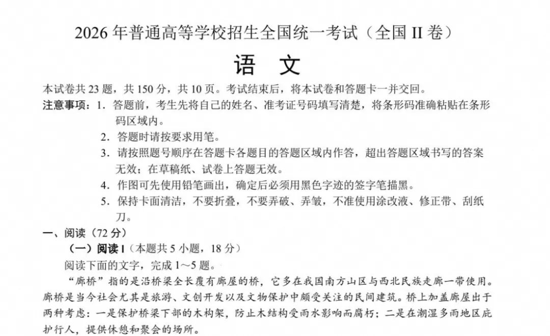【高考试卷】2026年高考真题试卷全国二卷(语文)新课标Ⅱ卷试卷及答案解析-第3张图片-四季读书网 【高考试卷】2026年高考真题试卷全国二卷(语文)新课标Ⅱ卷试卷及答案解析-第3张图片-四季读书网