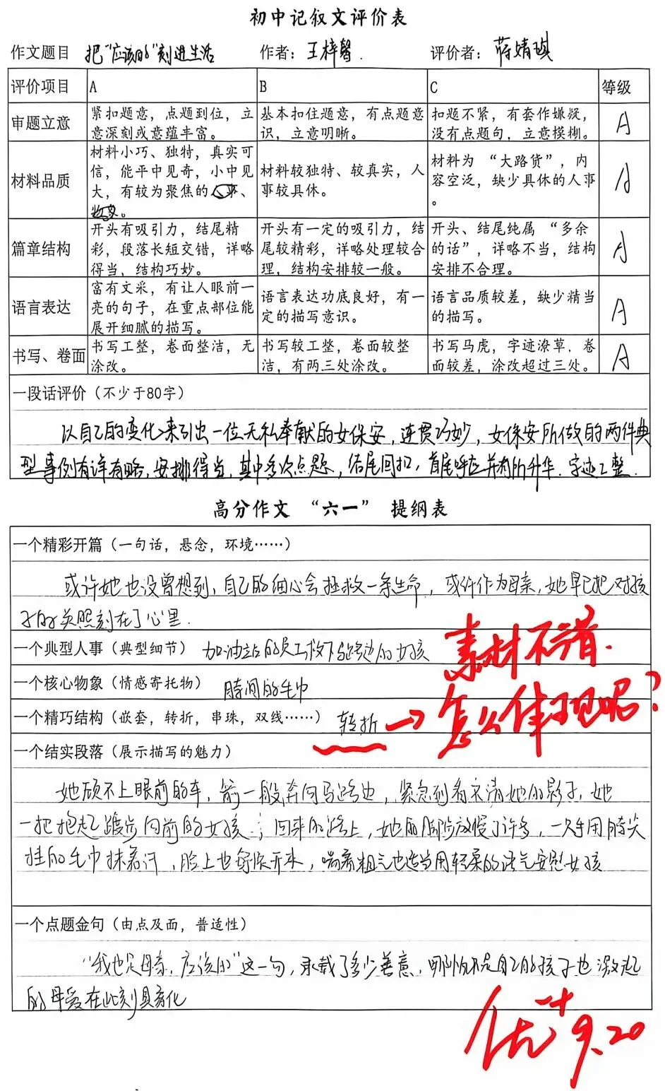 『絮°教学』2024级初三作文共生计划实录05(2026/9/20)-第16张图片-四季读书网 『絮°教学』2024级初三作文共生计划实录05(2026/9/20)-第16张图片-四季读书网