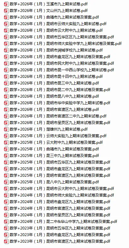 【往年初三上学期期末考】五华区|西山区|盘龙区|官渡区|呈贡区(九年级)(近3年)语文|数学|英语|物理|化学|道法|历史试卷及答案解析-第3张图片-四季读书网 【往年初三上学期期末考】五华区|西山区|盘龙区|官渡区|呈贡区(九年级)(近3年)语文|数学|英语|物理|化学|道法|历史试卷及答案解析-第3张图片-四季读书网
